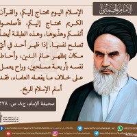 من كلمات الإمام الخميني(ره)